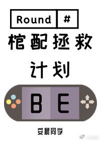 （綜漫同人）棺配拯救計劃